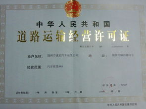 隨州市成宏汽車租賃公司 專業汽車租賃服務與運輸許可證詳解