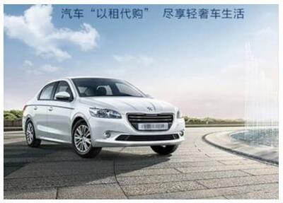 快上車公司 “以租代購”，讓買車像買包包一樣簡單